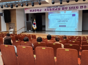 김천교육지원청, 4세대 지능형 나이스 ‘방과후학교ㆍ초등돌봄교실’업무담당자 역량강화 연수 실시