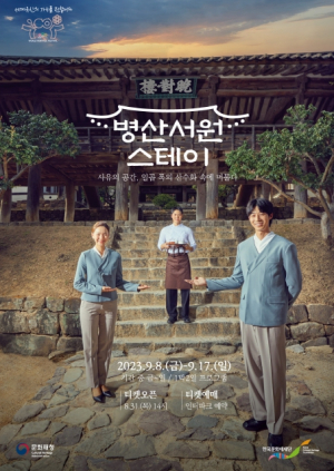안동시, 병산서원 1박2일 스테이, 일곱 폭의 산수화 속에 머물다