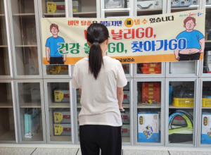 봉화군보건소, `비만 날리GO, 건강 올리GO, 찾아가GO` 프로그램 호응