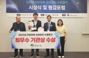 영주시, 지방정부 성과관리 최우수기관 선정