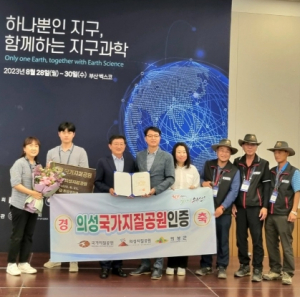 의성군, 국가지질공원 환경부 인증서 획득
