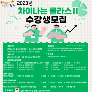 김천시, `차이나는 클라스Ⅱ` 교육 유행이 바뀐다