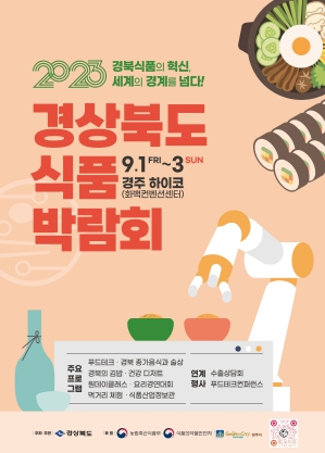 영천시, 2023년도 경북식품박람회 참가
