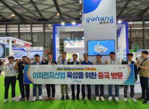 포항시, 중국에서 이차전지 산업 글로벌 네트워크 구축 잰걸음