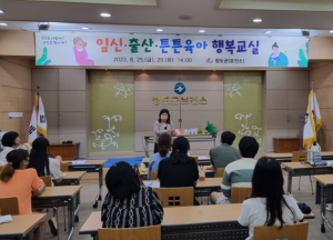 청도군보건소, 임신.출산.튼튼육아 행복교실 운영