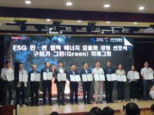 구미시설공단, 구미산단 ESG 협의체 에너지효율화 경영 선포
