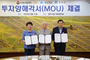 경주시,차량용 단조부품 장인 기업 진영산업 경주에 온다