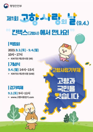 안동시, 고향 사랑의 날 기념 박람회 참가