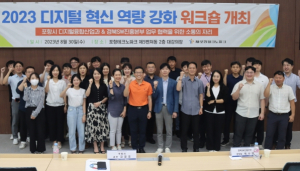 포항시, 디지털 주도권 선점 위해 디지털 혁신산업 육성에 박차