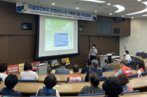 포항시, 5일 지열발전부지 안전관리사업 현황 공유 ‘주민설명회’ 개최