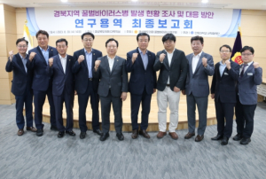 경북도의회, `꿀벌바이러스연구회` 연구용역 최종보고회 성료