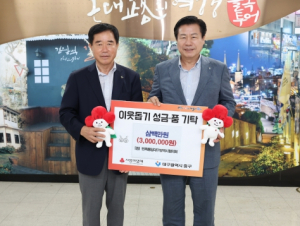 민족통일대구광역시협의회, 대구 중구 저소득층 지원 ‘이웃돕기 성금’기탁