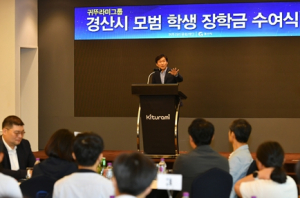 귀뚜라미그룹, 경산시 2023 모범 학생에 장학금 수여