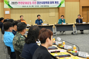 경산시, 안전이라는 목표를 향해 시민과 함께 달리자
