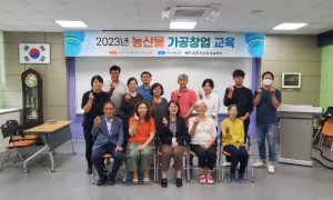 상주시농업기술센터, 할 수 있다! 농산물 가공창업 도전!
