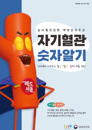 상주시보건소, 심뇌혈관질환예방관리 주간 맞아 홍보 캠페인 실시