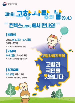 안동시, 고향 사랑의 날 기념 박람회 참가