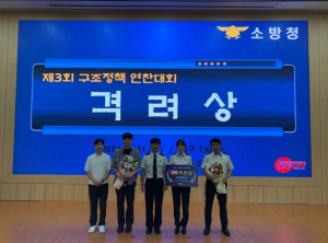 경북소방, 제3회 구조정책 연찬대회 격려상 수상!