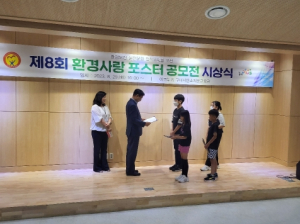 구미시설공단 에코누리 탄소제로교육관, ‘제8회 환경사랑 포스터 공모전 시상식’ 개최