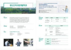 청도인적자원개발학과, 2024학년도 첫 신입생 모집