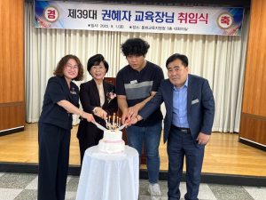 봉화교육지원청, 제39대 권혜자교육장 취임