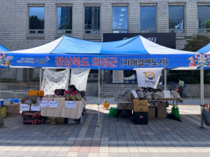 의성군, 농특산물 판매를 위해 직거래장터 참여