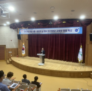 경산교육지원청, 교육장 청렴특강으로 청렴의지 확산