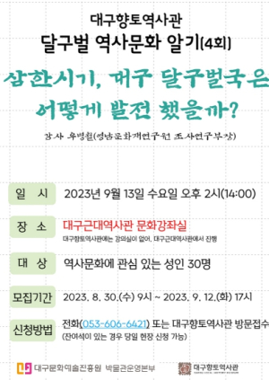 삼한시기 대구 달구벌국은 어떻게 발전했을까?