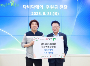 다비다 헤어, 울진군에 320만원 기부
