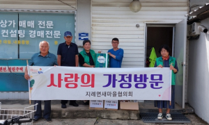 김천시 지례면 새마을협의회 사랑의 가정방문 시행