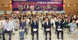 대구 시민이 직접 선택한 2024년 주민참여예산 최종 선정
