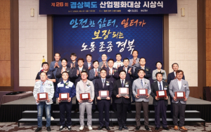 제26회 경상북도 산업평화대상 시상식 개최