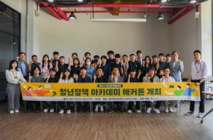 영주시, 청년정책아카데미 해커톤 대회 개최