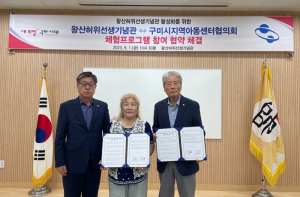 왕산허위선생기념관, 구미아동센터협의회와 협약 체결