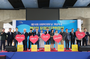 나눔과 공존을 통한 화합 한마당…‘제2회 포항시 복지박람회’ 성료