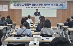 포항시, 자활 담당 공무원 직무역량 강화 교육 실시