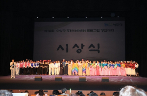 수성구, 제10회 주민자치센터 프로그램 경연대회·작품전시회 성료