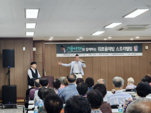 울릉군, 생명사랑마을 외로움 예방 스토리텔링 운영