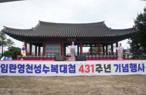 영천시, 임란영천성수복대첩 431주년 기념행사 열려