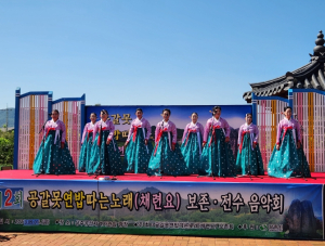 주민들과 함께하는 상주시 공갈못 채련요 음악회