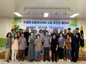 김천시 구성면 마을 복지계획 수립 추진단 발대식 개최
