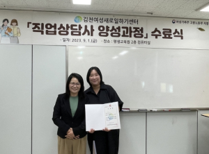 김천시, 나도 직업상담사 됐다!