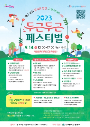 달서구 `2024학년도 고교 입학설명회`개최