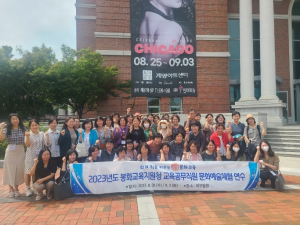 봉화교육지원청, 일상에서 브로드웨이의 감동을 느끼다