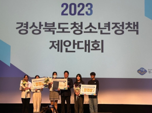 경산시,2023년 경상북도 청소년정책 제안대회 장려상 수상