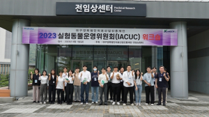 케이메디허브, 실험동물운영위원회 워크숍 개최