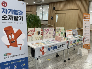 달성군보건소,‘심뇌혈관질환 예방’ 레드서클 캠페인 실시