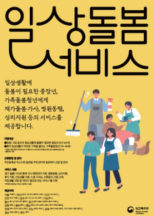 중장년 돌봄 공백 해소! 포항시, 일상돌봄서비스 제공기관 공개모집
