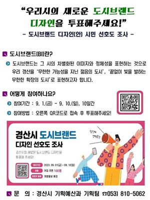 경산시, 비전과 정체성을 담은 도시브랜드 개발 막바지