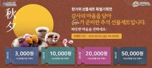 경북도, 온·오프라인 농특산물 행사로 추석 물가 잡는다!